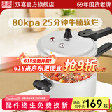 双喜 高压锅燃气专用压力锅小号快煮锅防爆安全家用锅具 经典升级不挑灶/4-6人/8.5L/ 26cm