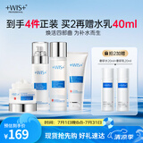 WIS极润套装 补水护肤品抗衰老抗皱紧致试用淡斑控油送女友老婆礼物