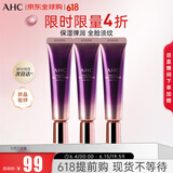 第七代全脸眼霜30ml三支装 ahc眼霜 淡化细纹黑眼圈 礼物送女友