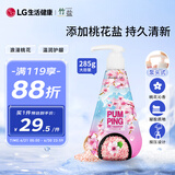 竹盐 LG水漾桃花盐牙膏285g（桃花沁香）清新口气 护龈防蛀 洁白牙齿