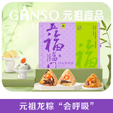 元祖（GANSO）粽子礼盒 五福临门1640g蛋黄肉粽端午送礼 同城配送【即将售罄】