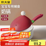 炊大皇 奶锅不粘锅 泡面热奶辅食汤奶锅16cm辅食锅 磁炉通用 布偶BO16SD