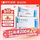 [瑞扬]非布司他片 40mg*10片 2盒装