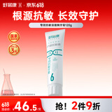 好易康缓解牙齿敏感溶菌酶牙膏 专效抗敏改善牙菌斑改善菌群6号120g/支
