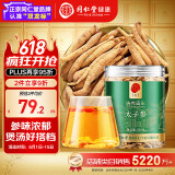 同仁堂品牌 北京同仁堂 太子参100克 可磨参粉泡茶泡酒养生非中药材