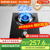 苏泊尔（SUPOR）燃气灶天然气/液化气单灶 家用5.0KW大火力嵌入式台式两用煤气炉灶具 单眼灶 【罐装液化气】5.0叠焰猛火灶
