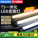 飞利浦T5支架灯一体化LED灯管0.6米1.2日光灯管长条灯带节能直管线条灯 T5支架灯1.2米13W白光