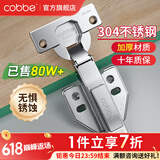 卡贝（cobbe）柜门铰链阻尼合页304不锈钢衣柜橱柜门合叶折和活液压二段力五金 中弯【304不锈钢】固定 靜音铰链