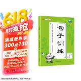汉知简小学三年级下册句子训练配套人教版课本同步练习册语文专项训练好词好句优美句子积累