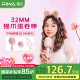 雷瓦（RIWA）卷发棒蛋卷棒 32mm夹板负离子大蛋卷水波纹烫发棒 懒人卷发神器蛋蛋卷520礼物8120-ION 礼盒装