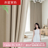 水星家纺窗帘遮光遮阳客厅卧室5A级抗菌挂钩款窗帘180宽*250高cm1片奶油色