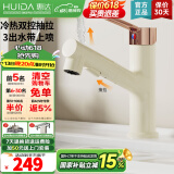 惠达（HUIDA）面盆抽拉水龙头冷热水龙头台盆浴室卫生间洗脸盆水池龙头台盆通用 三出水抽拉带上喷-DW001圆-白