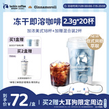 瑞幸咖啡元气弹系列0糖加浓美式速溶冻干黑咖啡粉2.3g*18颗/盒意式萃取
