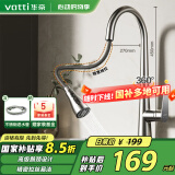 华帝（VATTI）厨房水龙头冷热 天鹅颈不锈钢三模抽拉式洗菜盆龙头062PC-001