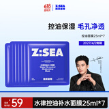 海洋至尊水律控油补水面膜25ml*7细致毛孔男士护肤品（27年4月2日到期）
