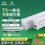 FSL佛山照明T5支架LED灯管一体化全套LED灯带0.3米4W日光色6500K