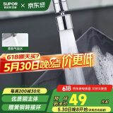 苏泊尔（SUPOR）360°万向旋转厨房水龙头防溅头套嘴升级绵密起泡龙头延伸器国补s