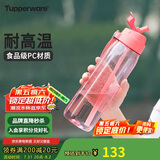 特百惠（Tupperware）乐动750ML塑料杯夏季大容量运动户外便携水杯子带吸管双饮 石榴红