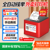 大趋智能【支持京东外卖】外卖打印机 美团抖音饿了么秒送全自动接单小票蓝牙无线云打印 P8 WIFI+手动撕纸