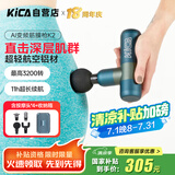 KICA筋膜枪自营家用专业全身腰颈椎肌肉放松腿腰椎硅胶按摩头国家补贴