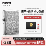 ZIPPO打火机之宝防风煤油 唐草-白银 生日礼物送老公送男友 含油套装