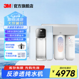 3M净水器家用直饮净水机700G/600G 3年长效RO反渗透滤芯无双酚A母婴直饮 厨下大通量1.84L/min S725纯水机+加热管线机 HFRO纯水机系列