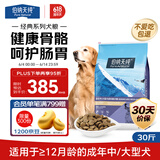 伯纳天纯经典系列中大型犬成年犬粮12月龄以上通用粮金毛哈士奇15kg/30斤