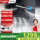 Haotaitai油烟机品牌补贴20%家用自清洗大吸力好抽油烟机烟灶套装自动开合智能语音太太用油烟机TD6 【80CM】DW08-BP变频三吸26m³大吸力