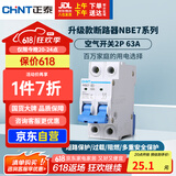 正泰(CHNT) 空气开关 家用小型断路器 空开 NBE7 2P 63A