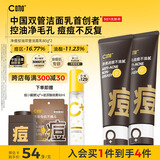 C咖祛痘双管洗面奶80g*2氨基酸控油净痘深层清洁洁面乳男女