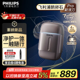 飞利浦（PHILIPS）【周杰伦同款】电动剃须刀新一代旋护式鹅卵石Pro 无线充电便携刮胡刀暮霭金 父亲节礼物