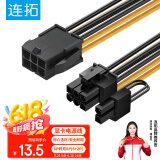 连拓 显卡电源线 台式主机箱6Pin转8Pin(2+6Pin)电源供电转接线 6P转8P(2+6P)反向电源连接线 8P转换头