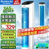 格力（GREE）空调扇家用冷风扇客厅卧室办公加湿冷风机节能制冷塔扇移动小空调扇省电单水冷落地扇冷风循环风扇 KS-04X60g【享365天只换不修】