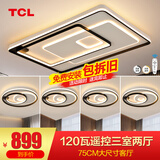 TCL 照明 LED客厅吸顶灯全屋灯具套餐卧室餐厅灯北欧灯饰广东中山 120W 荐-无极调光三室两厅A