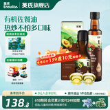 英氏有机DHA核桃油辅食油婴儿童冷榨初榨宝宝凉拌热炒油亚麻籽油 【热炒组合装】核桃油+牛油果油