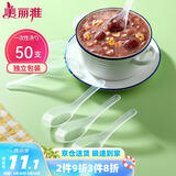 美丽雅一次性勺子独立包装50支小汤勺 食品级调羹耐高温外卖冰淇淋匙勺