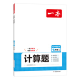 2026一本初中数学计算题满分训练中考数学物理化学压轴题初中数学几何模型函数应用题七八九年级初一二三中考数学计算题满分训练人教北师版数学计算题强化训练 初中数学思维训练初中数学必刷题 【北师版】7年级