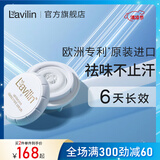 Lavilin进口去体臭汗味霜腋下净味男女香体膏拉芬林止汗露去除异味兰味莲 6天长效腋下清新霜 10ml