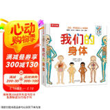 我们的身体(学前儿童生理启蒙读物)羊水袋书儿童科普立体书机关书3-6岁幼儿园儿童绘本书籍乐乐趣童书 省钱卡