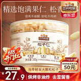 三只松鼠松子仁100g/罐 东北松子每日坚果果仁炒货休闲零食原味去壳非油炸