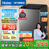 海尔（Haier）洗衣机波轮全自动8公斤一级能效 国家补贴20%纳米微泡超净洗1.12洗净 桶自洁家用 除菌螨 单脱水 新升级大神童8公斤一级能效 除螨洗+速洗+超净洗