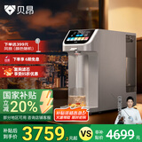 贝昂 净饮机台式净水器家用直饮机免安装弱碱富氢水即热式净水机 R100升级 R100升级款