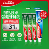 高露洁全面防蛀牙膏4支共520g薄荷90g×3+薄荷250g×1新老包装随机发货