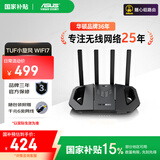 华硕（ASUS）【国家补贴15%】TUF小旋风WiFi7电竞路由器 家用无线千兆穿墙王路由 Ai路由器全屋WiFi7套装随心组