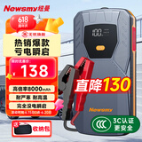 纽曼（Newsmy）Q1汽车应急启动电源搭电宝汽车用电瓶强力启动户外移动电源12v车载打火神器摩托车辆强启8000mAh