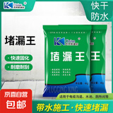 克莱斯速凝缓凝堵漏王屋顶缝隙快干水泥通用型卫生间水不漏楼顶裂缝补漏 速凝堵漏王【1-3分钟】 1kg