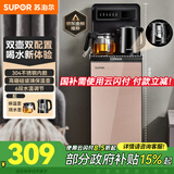 苏泊尔（SUPOR）茶吧机 新款智能茶吧机 多功能一体柜 家用办公高端客厅用 304不锈钢烧水壶 烧水煮茶一体机 【多段调温】灵敏触控 温热型