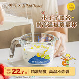 树可小王子联名玻璃量杯食品级带刻度家用烘焙微波炉热牛奶豆浆打蛋