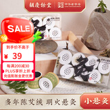 胡庆余堂小悬灸悬灸筒随身灸家用小灸罐便携式艾灸艾草艾柱 出游便携 1盒（7个）