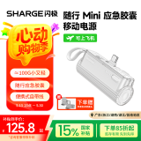 闪极随行Mini充电宝苹果16应急胶囊自带线迷你口红大小轻薄小巧移动电源适用iPhone15华为小米荣耀魅族